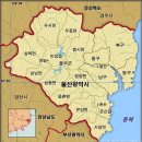 울산광역시 [蔚山廣域市] 정보 이미지