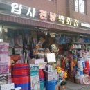 암사천냥 이미지