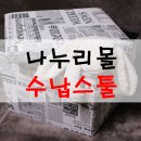 나누리몰