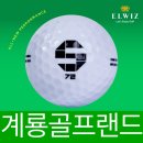 계룡골프랜드 | 레인지볼 구매 후기 – 계룡 골프 랜드 20,000개