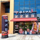 탕화쿵푸마라탕 내포신도시점 이미지