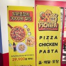 피치파(pichipa)죽전점 네이버블로그