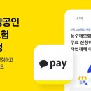 카카오페이_기부금1