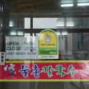 물총칼국수 | (원성동맛집) 줄 서서 먹는 천안 물총칼국수 본점 다녀온 후기