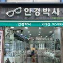 안경박사 외대점 이미지