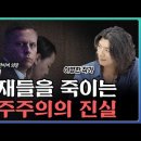 피터틸,민주주의가 천재들을 죽이고 있다/주인의 도치,원인과 결과의 도치 이미지