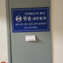 애드포스트 수익, 세금 신고해야 할까? (국세청출신세무사 상담 후기)