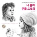 인물 드로잉 이미지