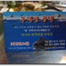 우럭만공격 - 부산진구 새싹로 215 | 우럭만공격