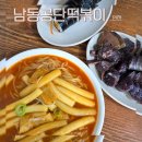 세븐일레븐 인천남동중앙점 | 인천 남동공단 떡볶이 주차 웨이팅 꿀팁