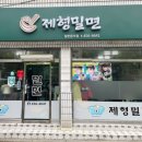 제형밀면 이미지