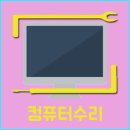 연산동컴퓨터 이미지