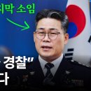 '울컥' 좌천된 형사 백해룡이 다시 나타났다… 그의 마지막 소임 이미지