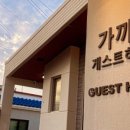 제주공항가까운게스트하우스 이미지