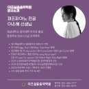 이즈피아노학원