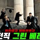 영화 -백악관 최후의 날 -줄거리 결말- 2013년에 개봉한 미국의 정치 액션 스릴러 이미지
