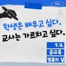 호원초 | [공지] 서이초, 호원초 교사 추모 및 공교육 정상화 집회 후기