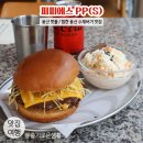 용산-330 | 용산 핫플 데이트 / 용산 수제버거 맛집 / 피피에스 신용산 시그니처 Fritas Burger