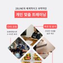 2080EMS트레이닝센터 | 동탄PT EMS트레이닝이 주목받는 이유