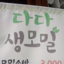 다다생모밀 이미지