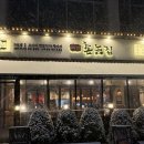 미사강변중앙로 31번길 | 촌놈집 미사강변점 솔직후기