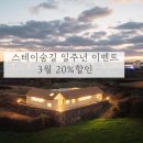 스테이숨길 이미지