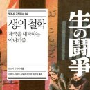 RR-329[금일로]-하-1 | 생의 철학 (2024) - 제국을 내파하는 아나키즘
