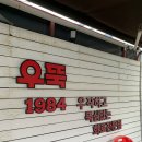 화로구이 우뚝