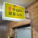 주가네옹심이 이미지