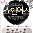 쇼인어스 앙상블 이미지