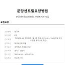 분당센트럴요양병원 이미지