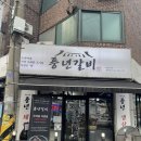 7587 | 안양 오래된 돼지갈비 맛집 풍년갈비 안양본점 솔직 후기