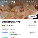 서울왕만두찐빵