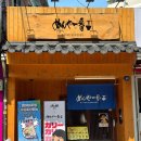 윤쉐프멘야이찌방 | 고척동맛집 멘야이찌방 엄청난 가성비와 알찬 구성의 세트메뉴 후기