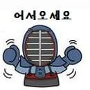 남양검도관 이미지