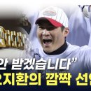 '회장님 롤렉스' 주인된 MVP 오지환 "안 받겠습니다." 이미지
