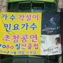 7080 라이브클럽 이미지