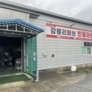 강릉어썸마켓 이미지