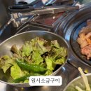 원시소금구이