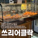 김포 | 김포 디저트 맛집추천! 김포커피 포르투갈식 에그타르트 맛있는 쓰리어클락 김포 후기