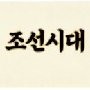 삼강행실도 | 조선시대 정리 I (왕의 업적 기준)