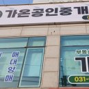 기린부동산중개사사무소 이미지