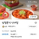 삼첩분식 상대점 이미지