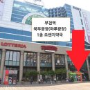 부천사랑약국 이미지