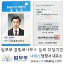 나이스 행정사 사무소 이미지