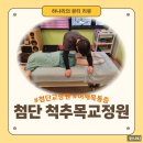 중흥한방병원 | 광주 쌍암동 가나안 척추목교정원 | 첨단 어깨목통증 관리