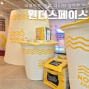 당구 팩토리 | [경주 아이와 가볼만한곳] 더울때 고민말고 원더스페이스(포토존 많음 주의)