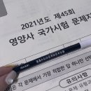 [영양사 국가고시] 영양사 국가고시 ✨3일컷 90점✨ 후기, 과목별 출제경향 | 위생사 병행 + 난이도 비교