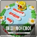 달베어 케이크 | 구리 롯데백화점 해피베어데이 케이크 후기 초코오레오 1호 레터링케이크 가격 맛