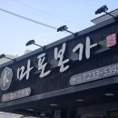 마포본가 | [수원] 인계동 돼지갈비 맛집, 마포본가 본점 후기